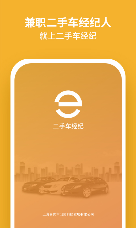 二手车经纪 二手车经纪截图