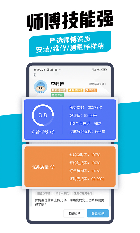 万师傅企业版 万师傅企业版截图