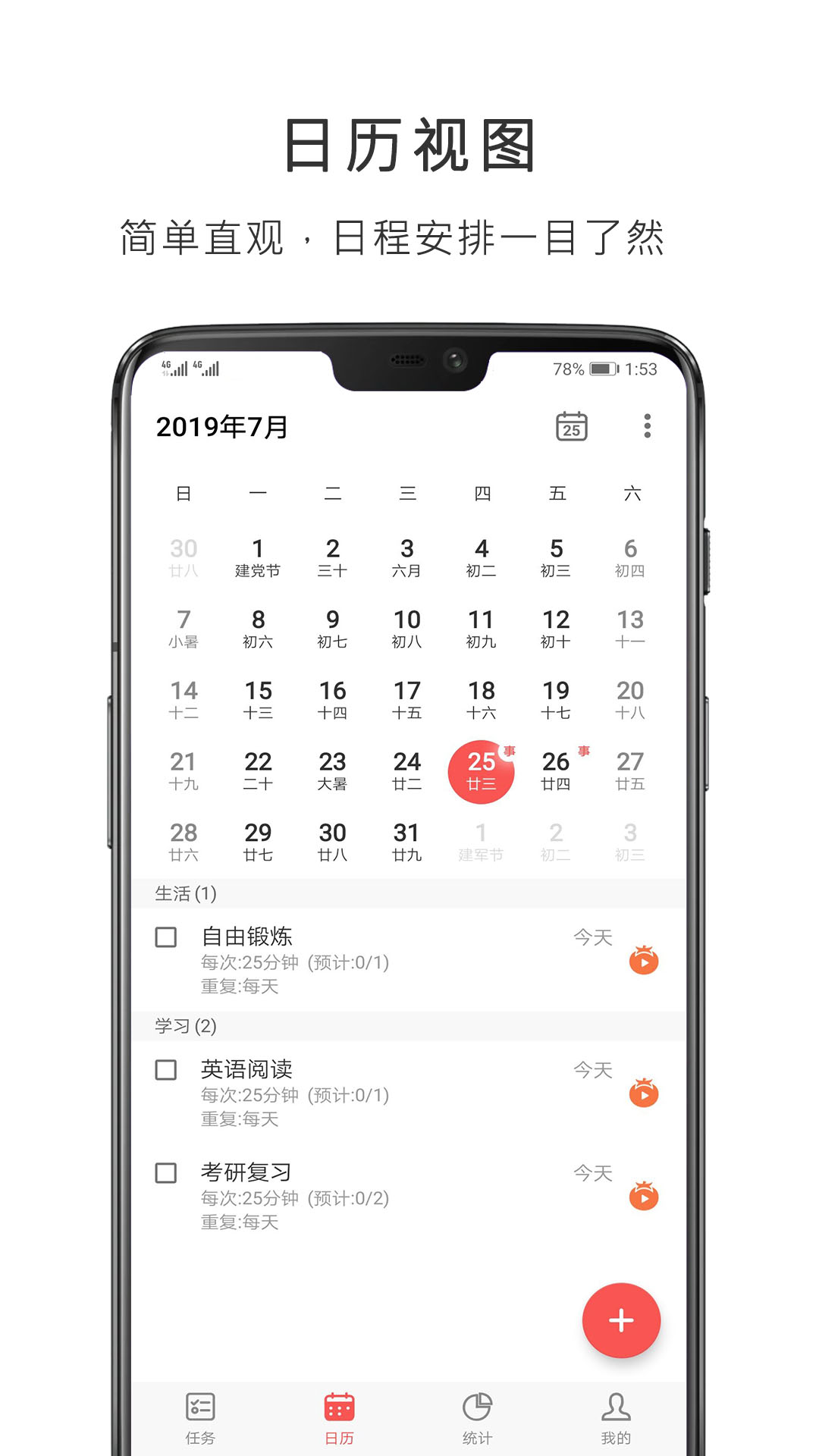 番茄清单 番茄清单截图