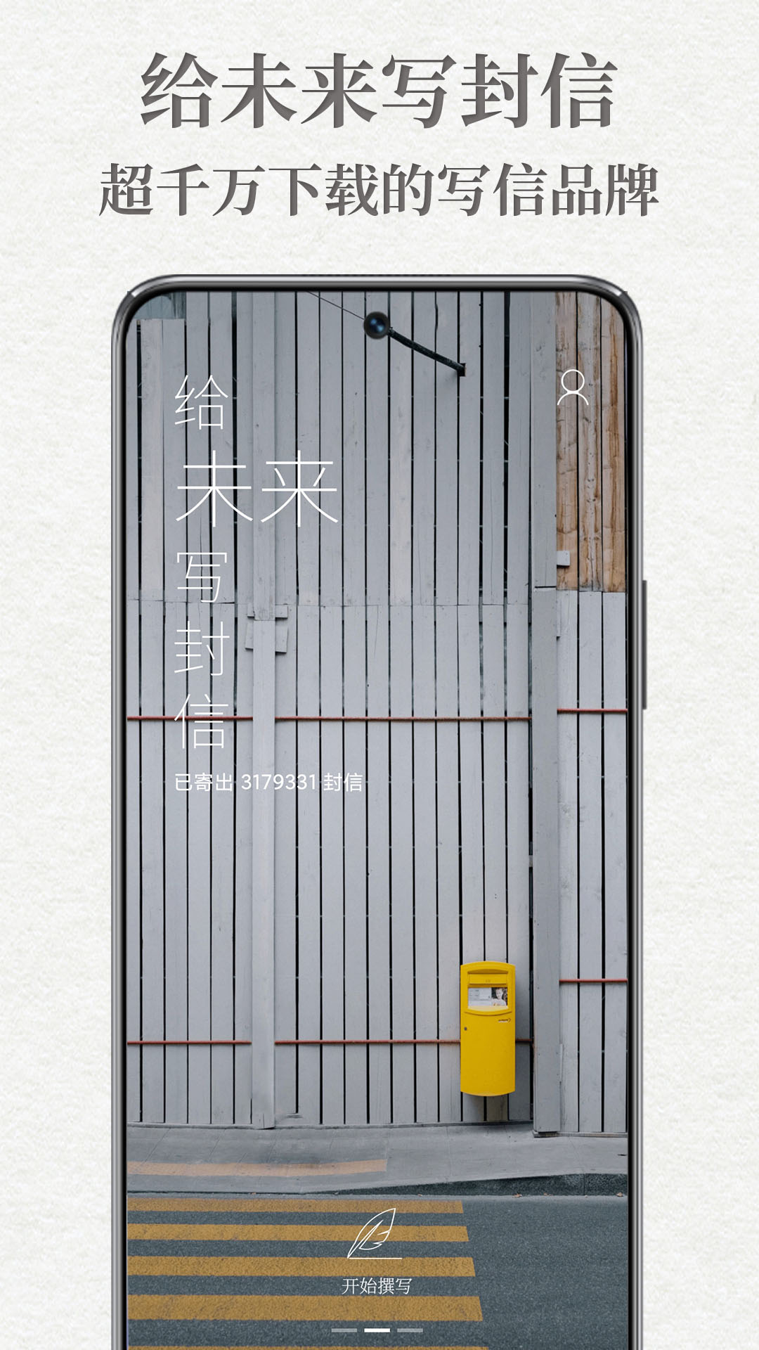 给未来写封信 给未来写封信截图