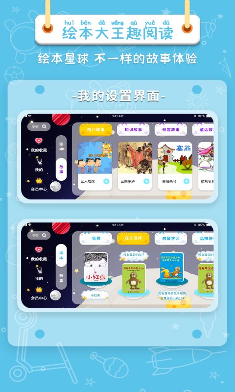 绘本星球 绘本星球截图
