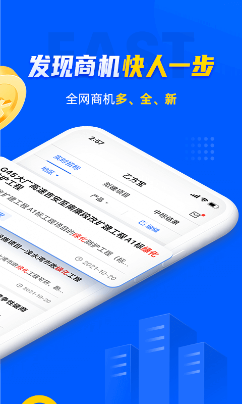 乙方宝招标 乙方宝招标截图