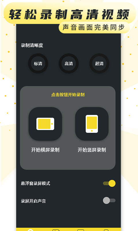 手机屏幕录制软件 手机屏幕录制软件截图