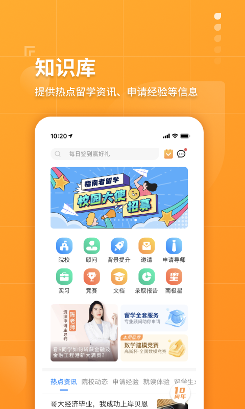 指南者留学 指南者留学截图