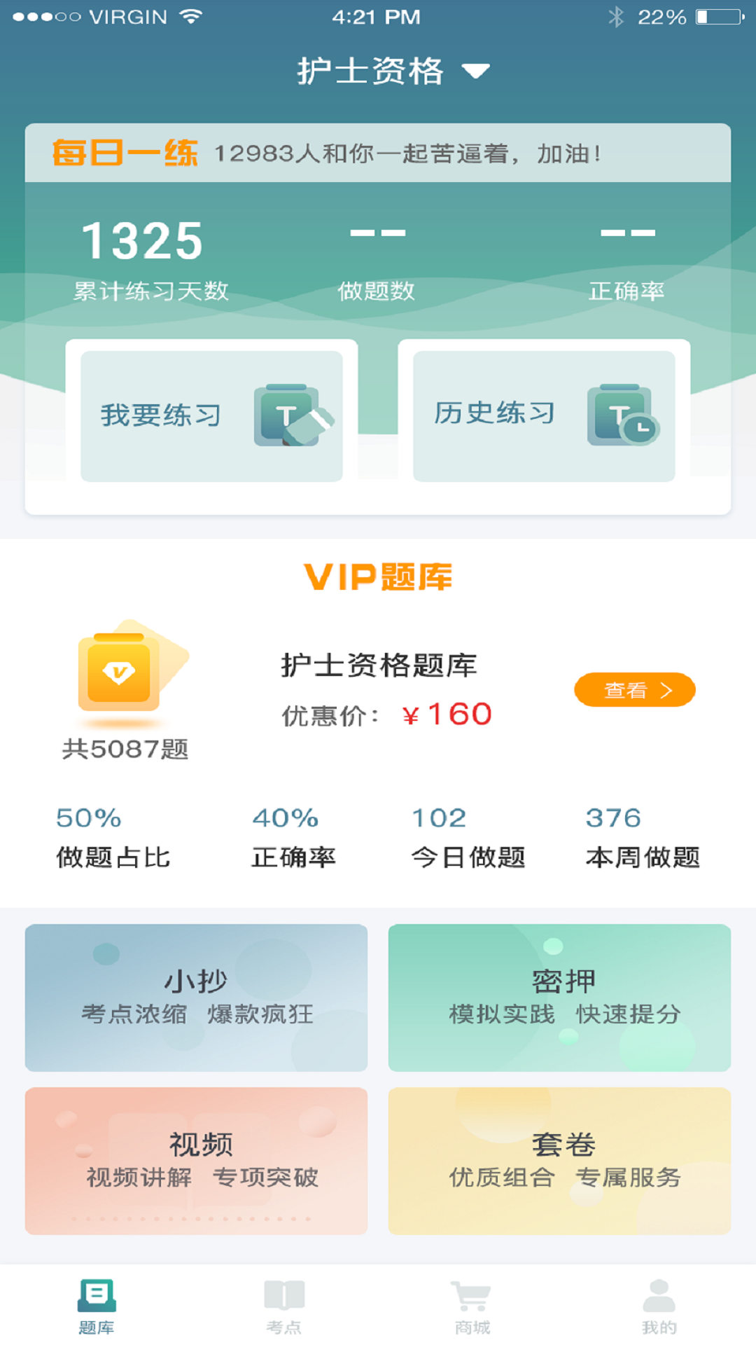 易考辅 易考辅截图