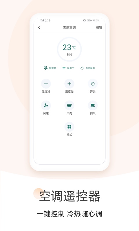 空调遥控器大师 空调遥控器大师截图