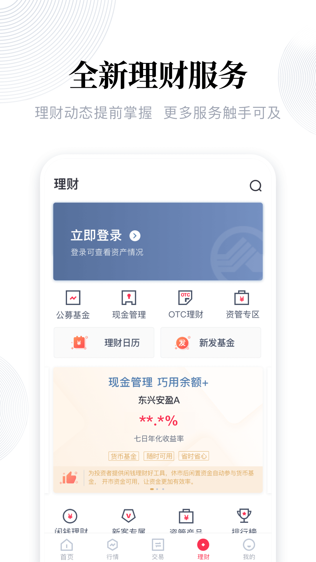 东兴198截图