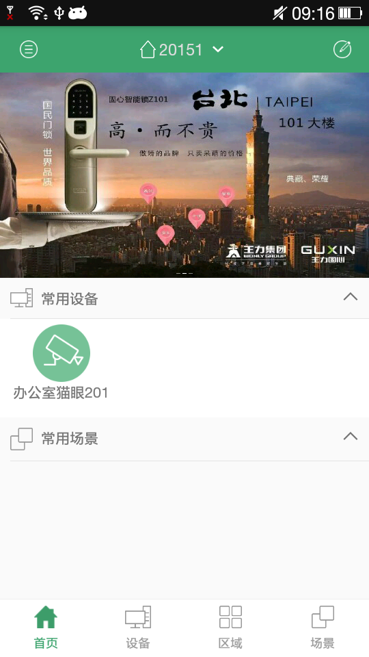 王力智能 王力智能截图