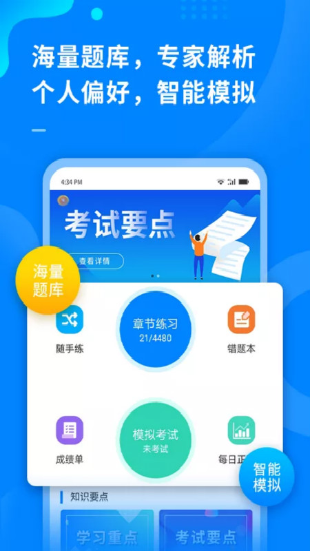 超级伙伴 超级伙伴截图