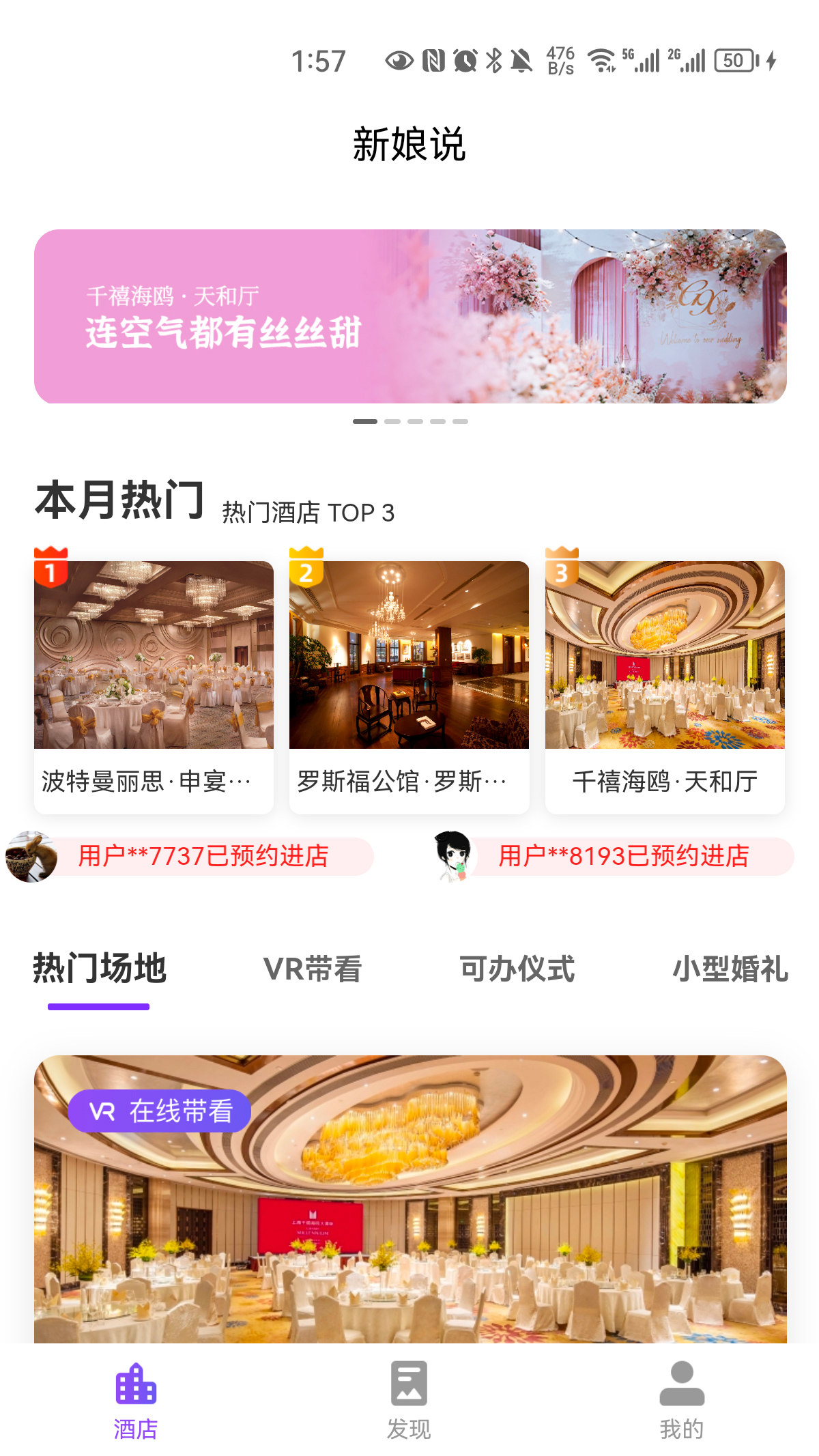 新娘说 新娘说截图