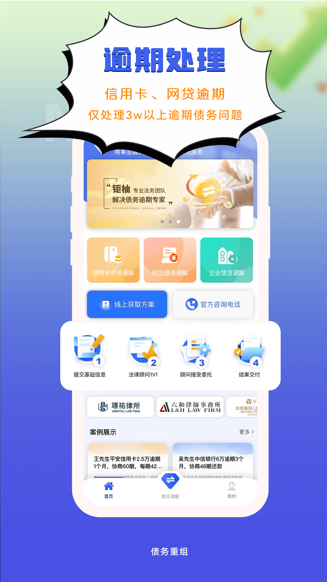 债务重组 债务重组截图