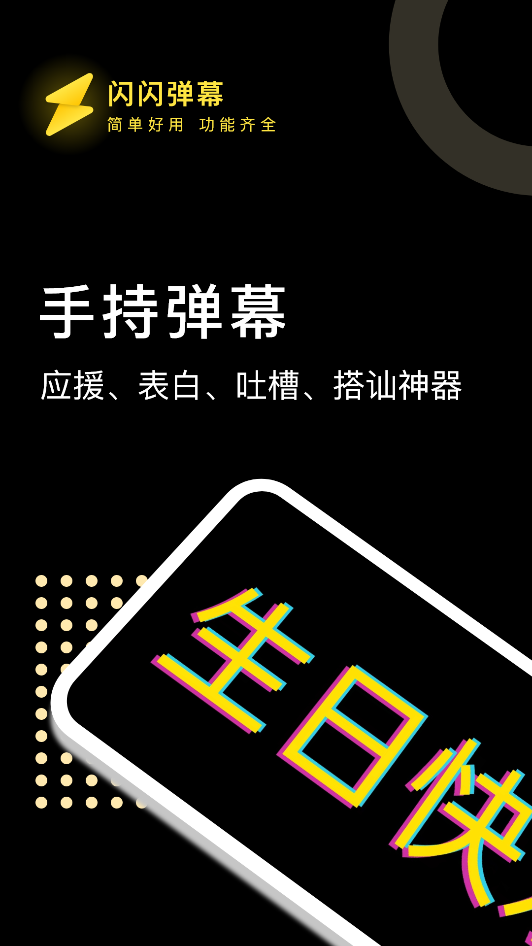 闪闪弹幕 闪闪弹幕截图