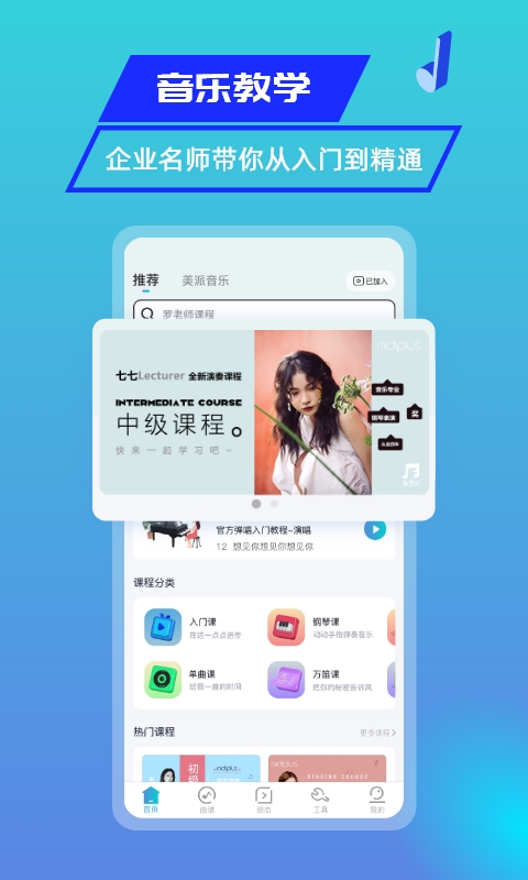 美派音乐 美派音乐截图