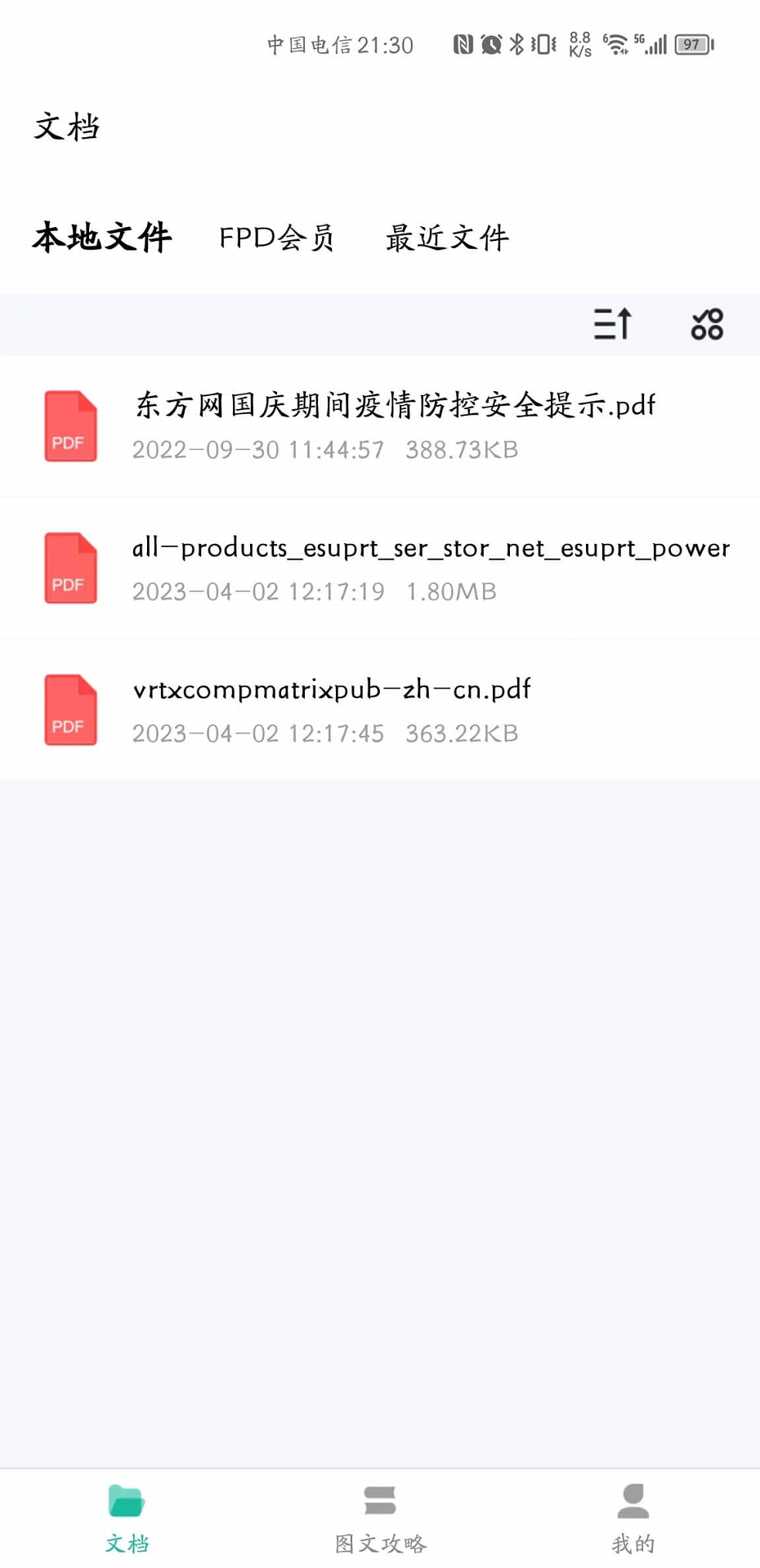 贝壳PDF 贝壳PDF截图