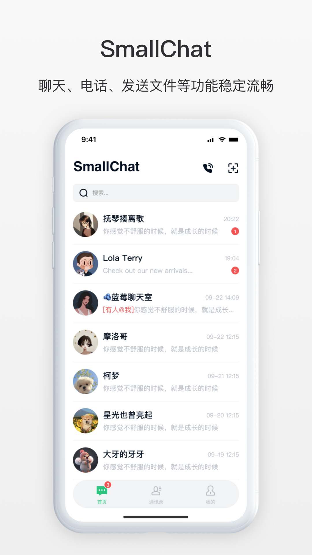 SmallChat SmallChat截图
