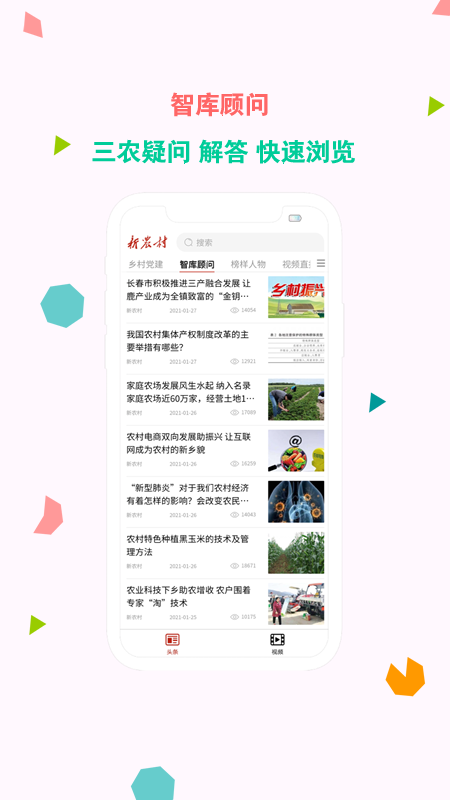 新农村截图
