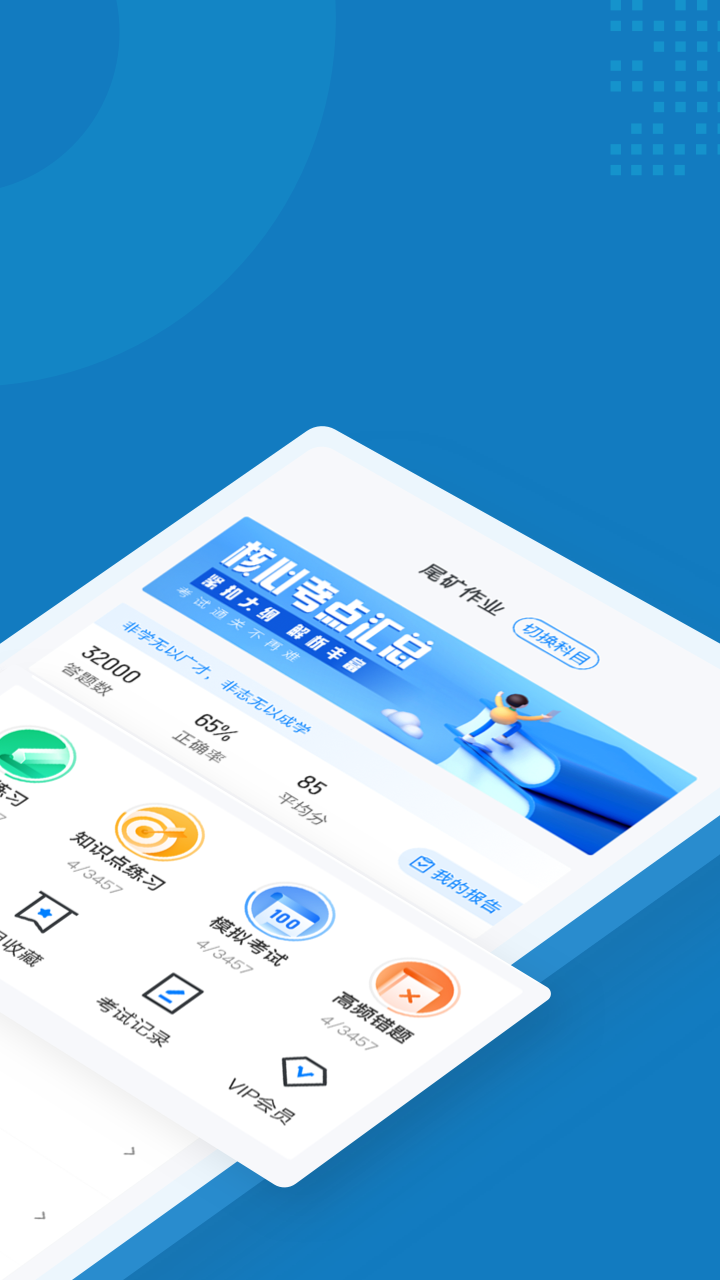 特种作业操作证考试聚题库 特种作业操作证考试聚题库截图