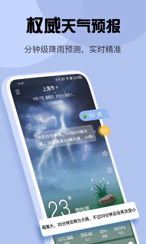 天气 天气截图