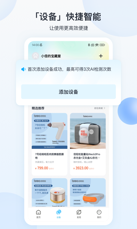 breo+截图