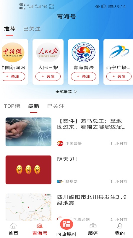 大美青海 大美青海截图