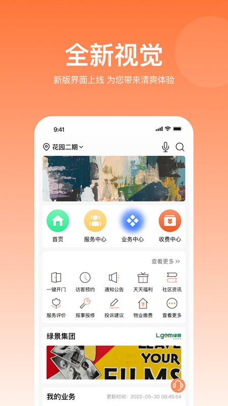 悦享住 悦享住截图
