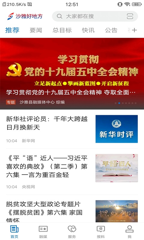 沙雅好地方 沙雅好地方截图