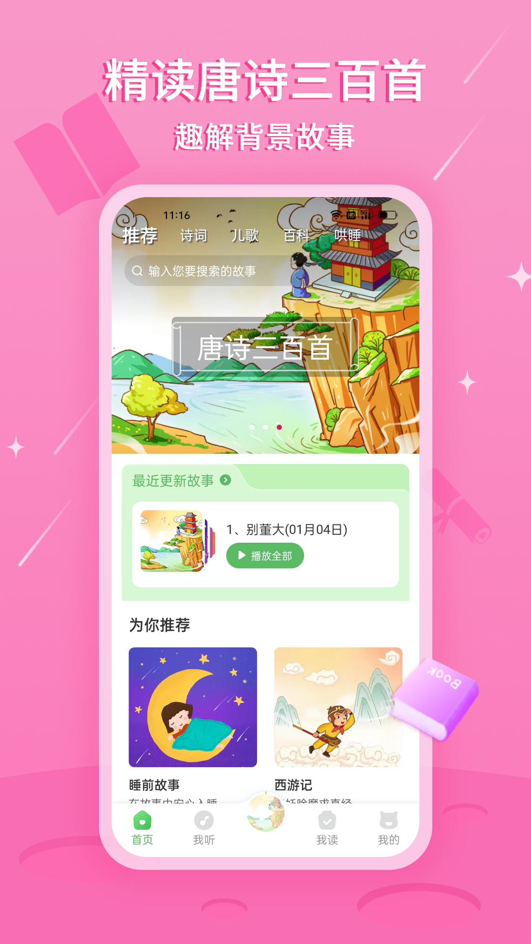 大嘴讲故事 大嘴讲故事截图