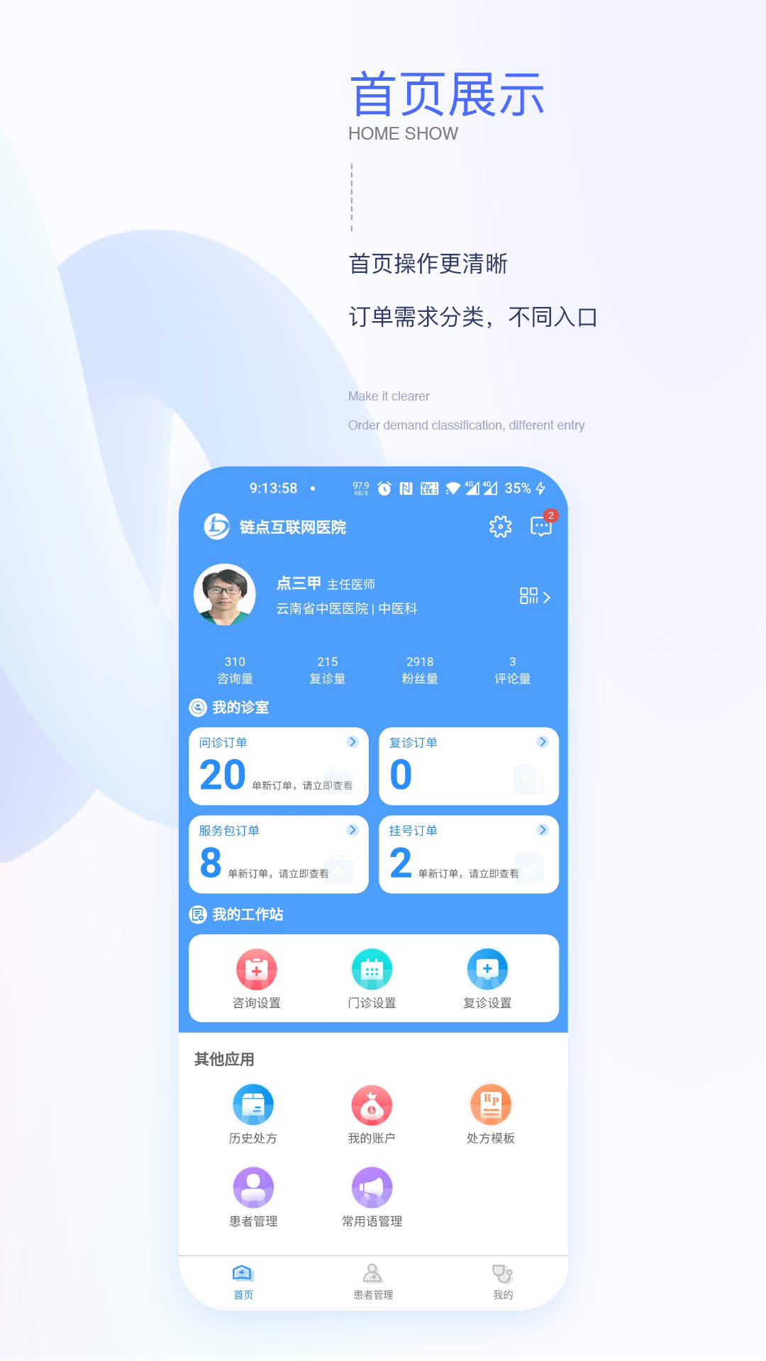 链点医生端 链点医生端截图