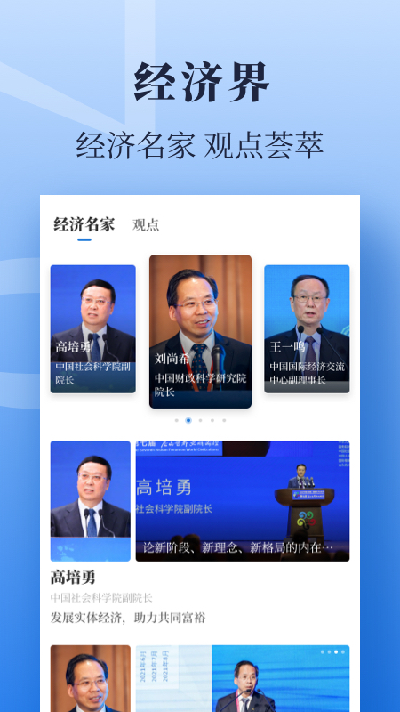 经济日报 经济日报截图
