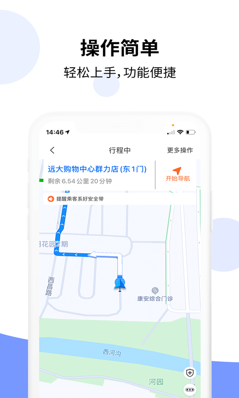 乐拼车主 乐拼车主截图