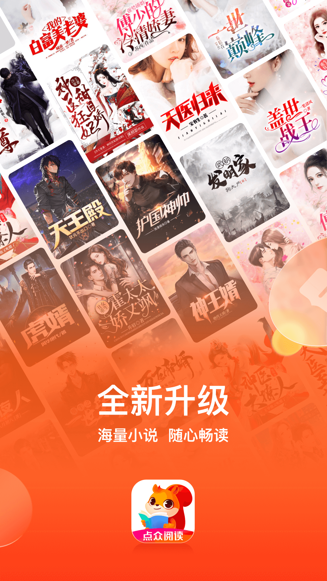 点众阅读 点众阅读截图
