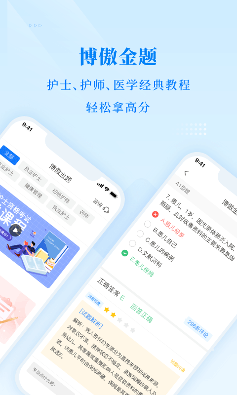 博傲金题 博傲金题截图