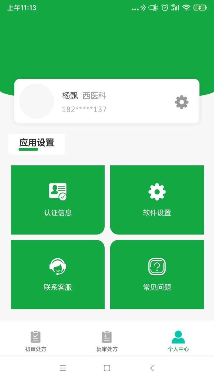 医助宝截图