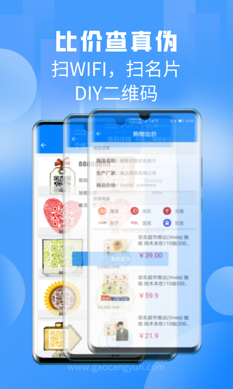 扫一扫 扫一扫截图