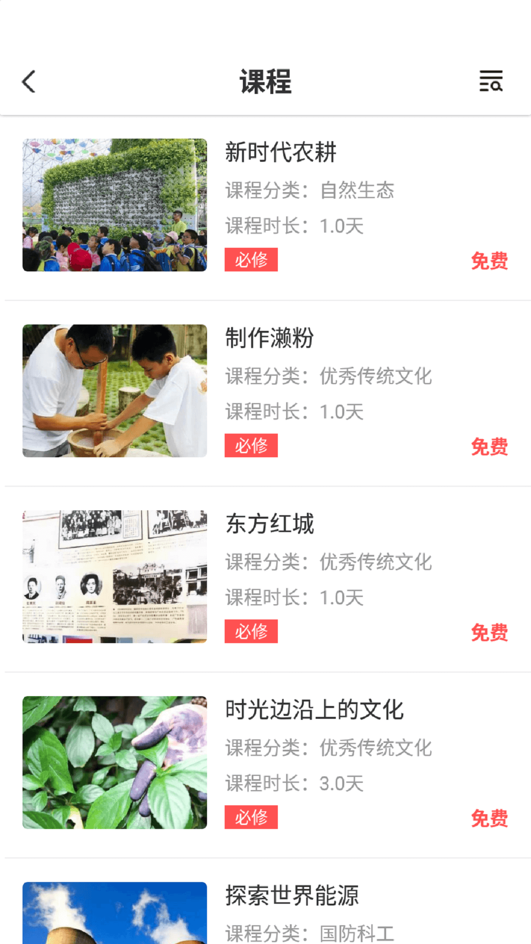 研学指南针 研学指南针截图