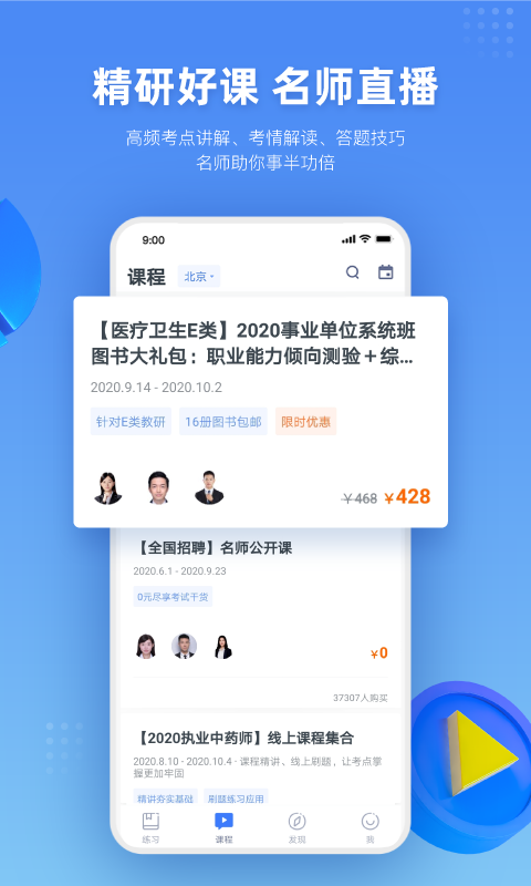 粉笔医疗 粉笔医疗截图
