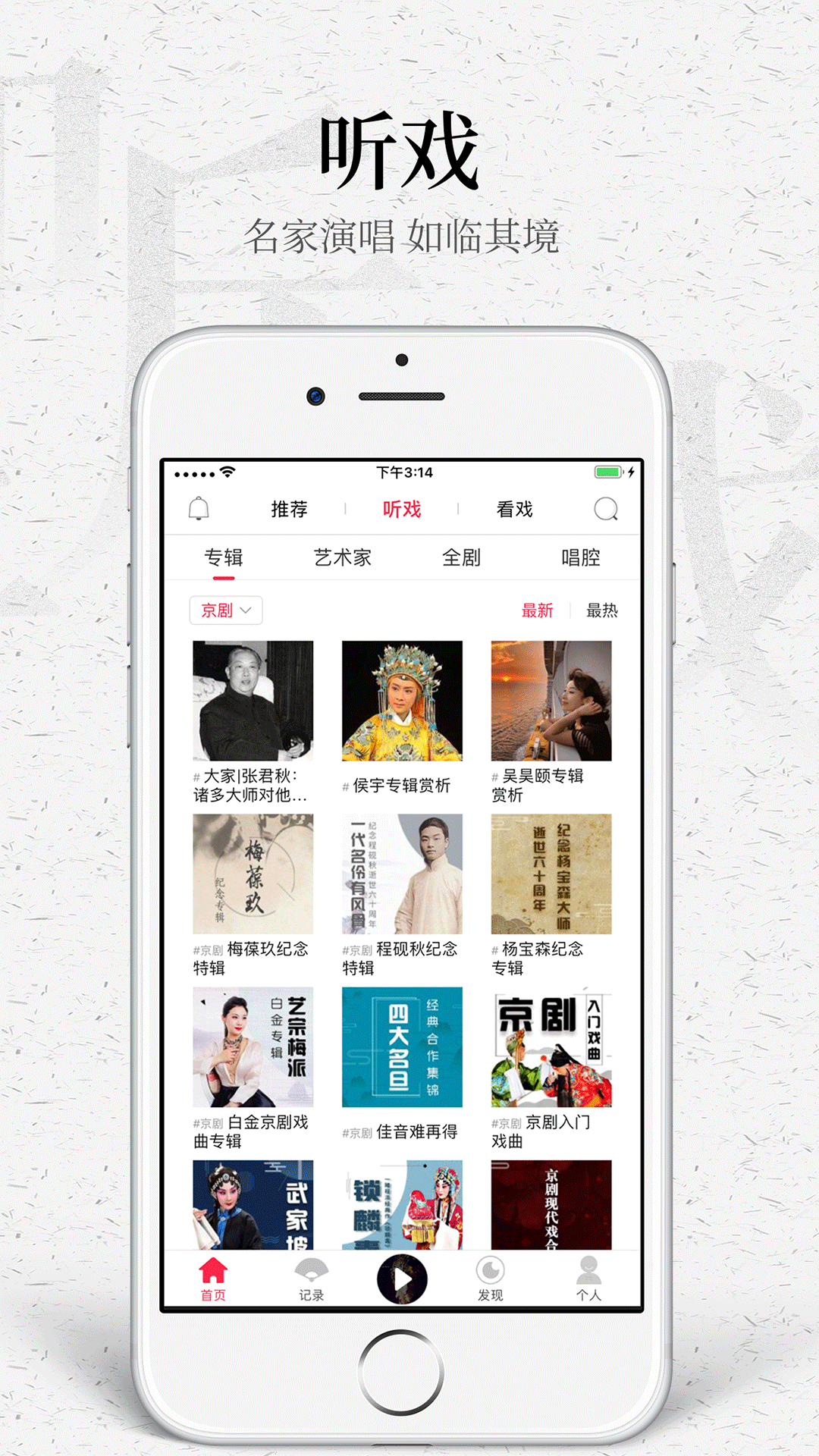 听戏 听戏截图