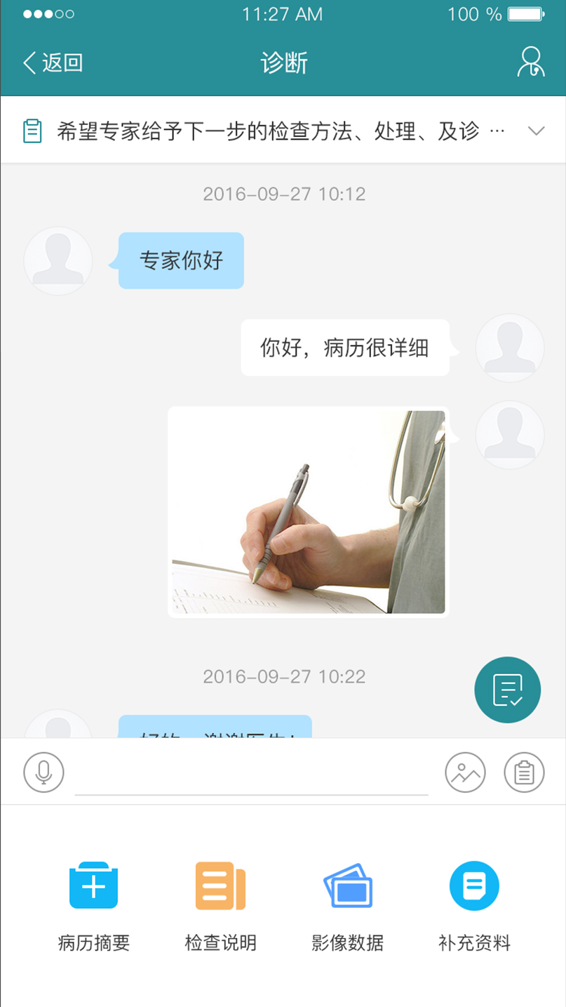 爱加健康医生 爱加健康医生截图
