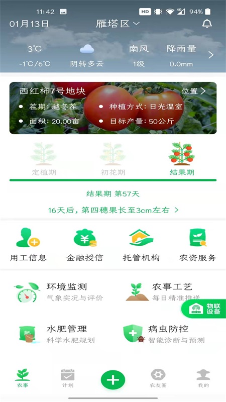 富农App 富农App截图