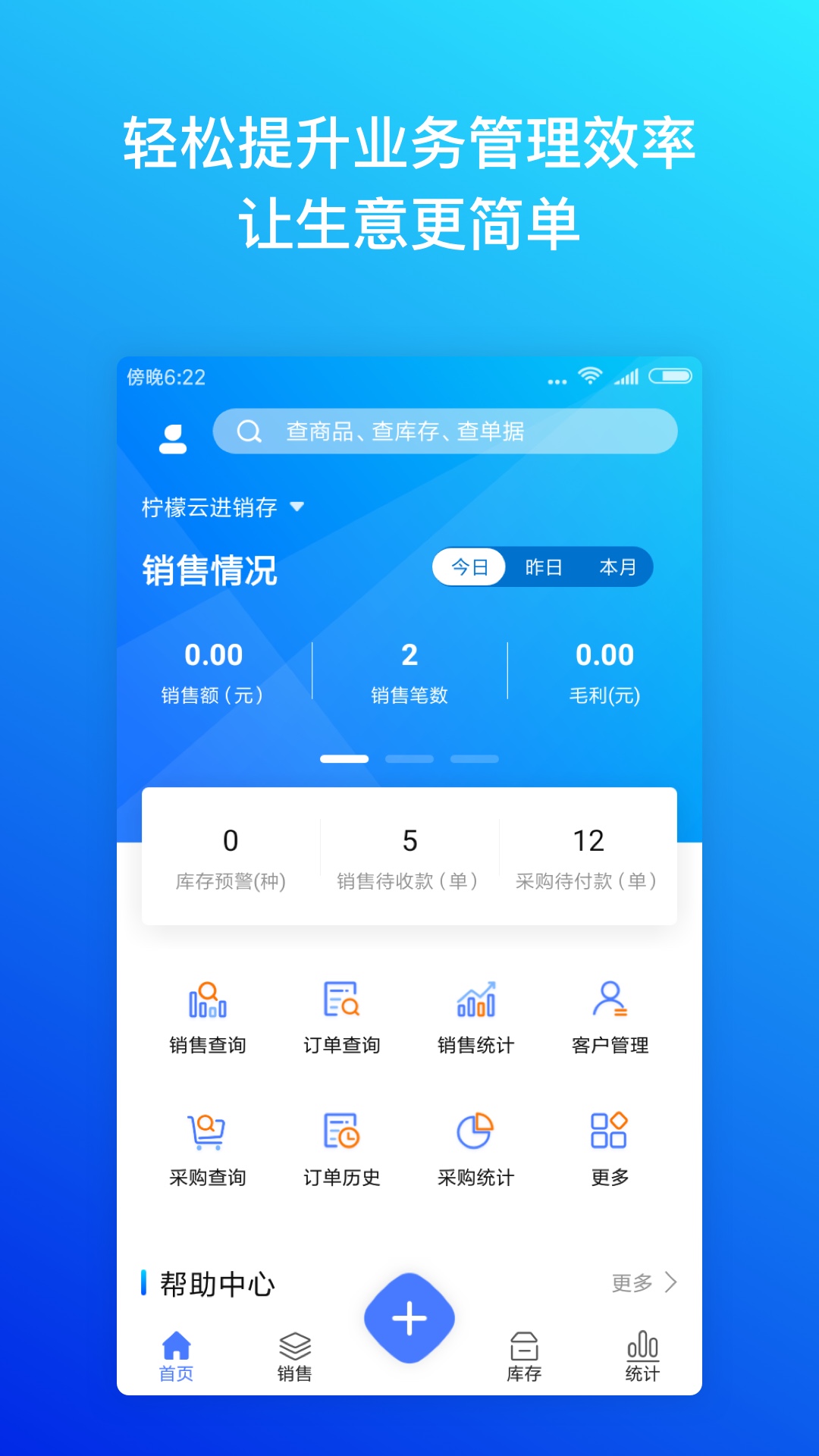 柠檬云进销存 柠檬云进销存截图
