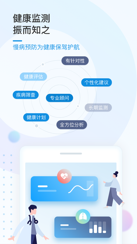 振知健康 振知健康截图