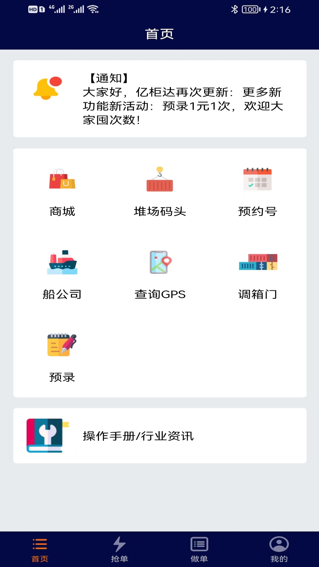 亿柜达 亿柜达截图
