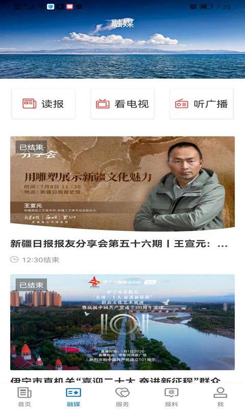 伊宁好地方 伊宁好地方截图