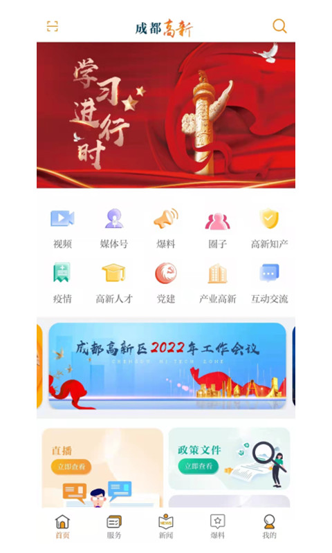 成都高新 成都高新截图
