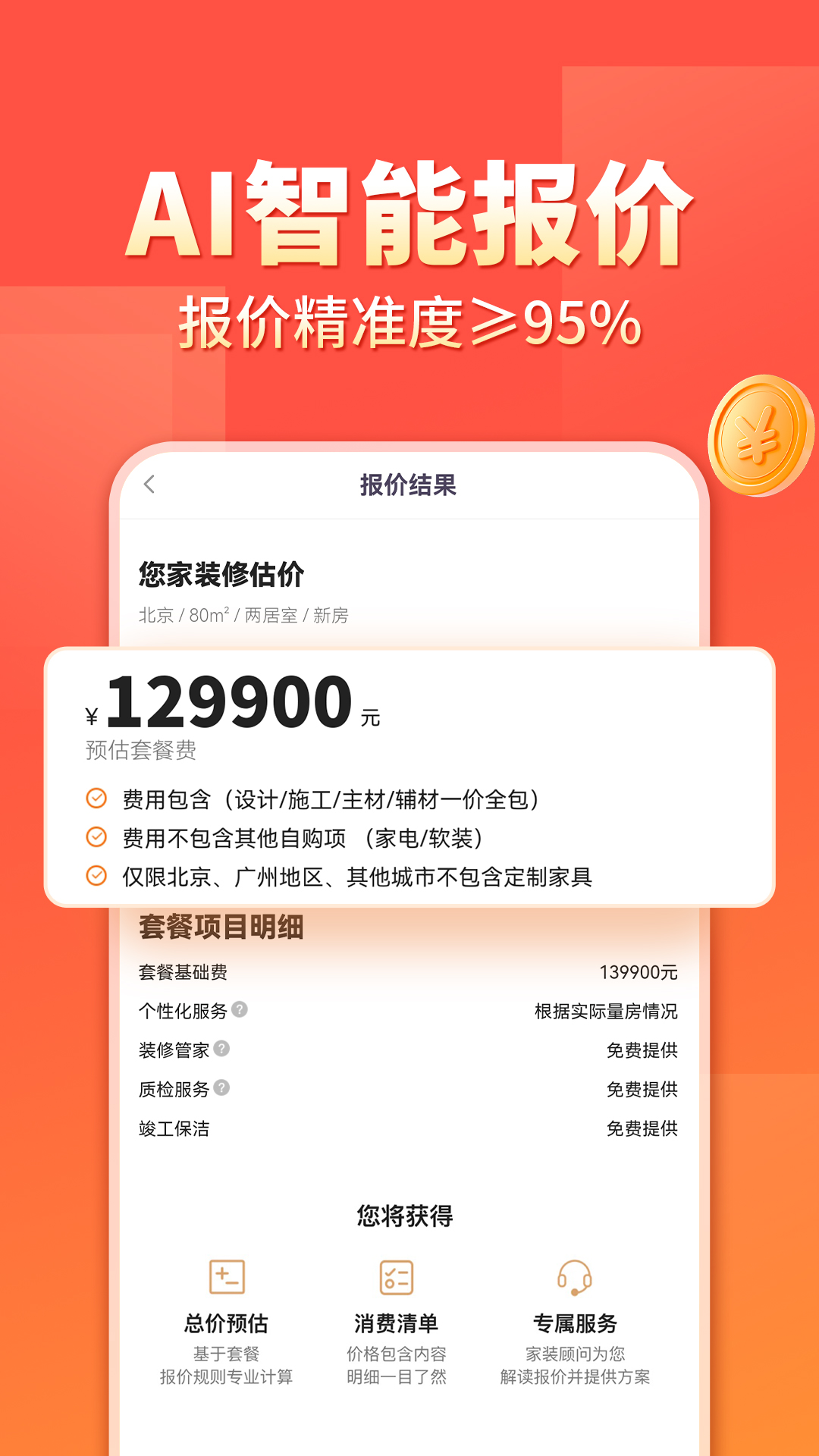 爱空间装修 爱空间装修截图