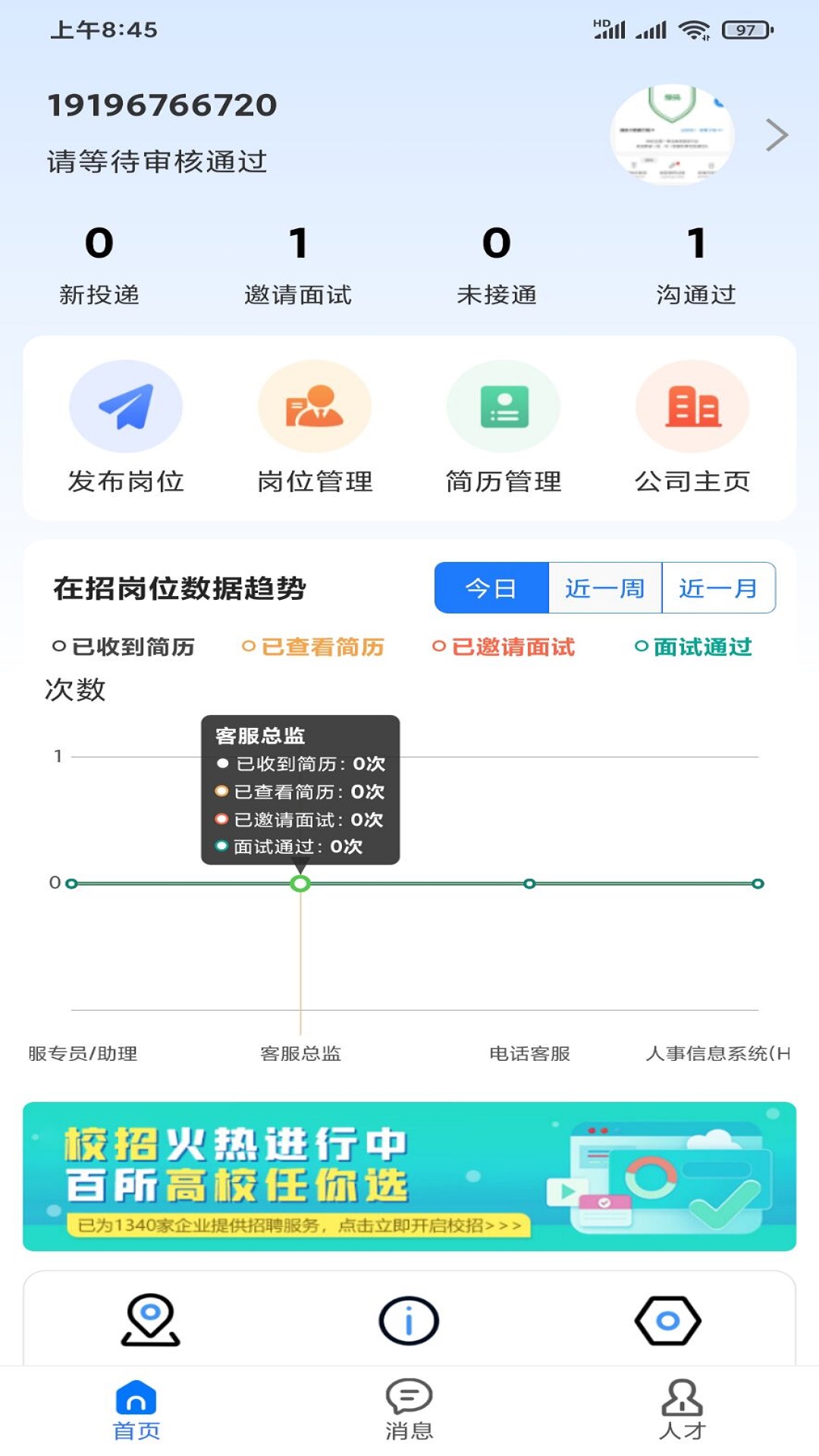 村头宝企业版 村头宝企业版截图