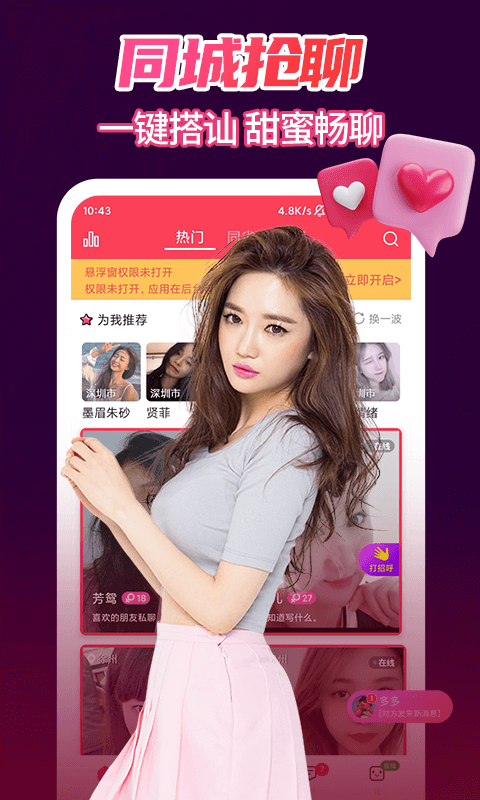 附近红灯聊 附近红灯聊截图