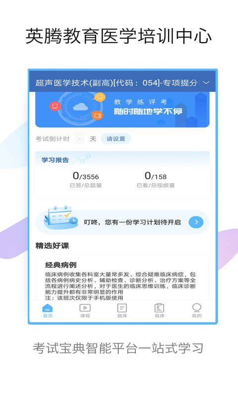 技师高级职称考试宝典 技师高级职称考试宝典截图