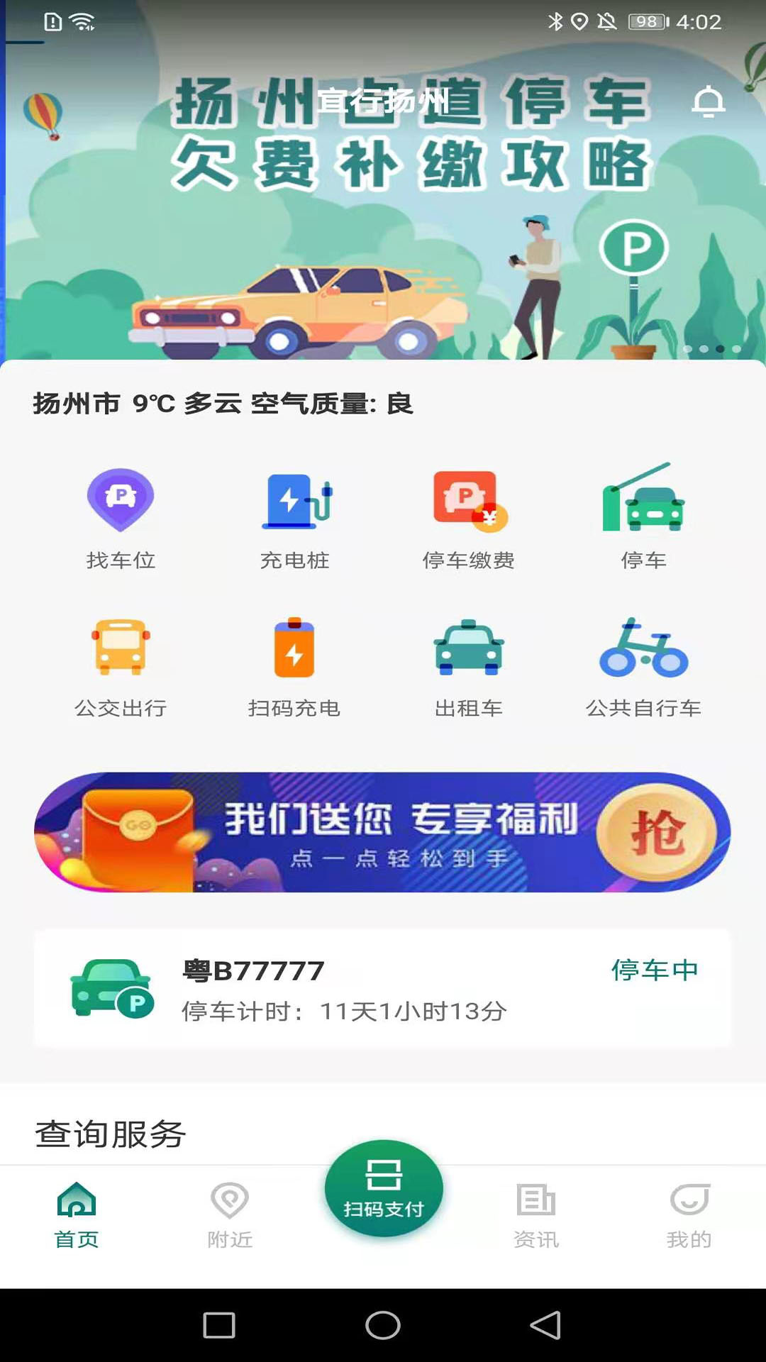 宜行扬州 宜行扬州截图