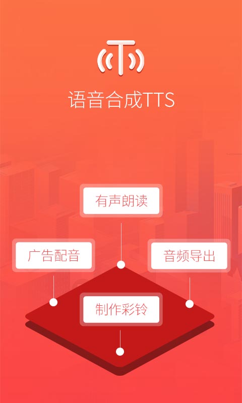 配音语音合成软件 配音语音合成软件截图
